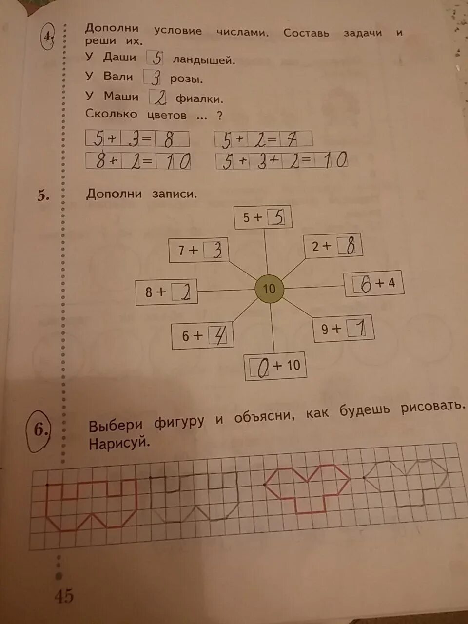 дополни условие задачи числом и реши. дополни условие задачи и реши ее. дополни условие задачи числом и реши. дополни условие задачи числом и реши. математика рабочая тетрадь 2 класс 1 часть страница 45 45.