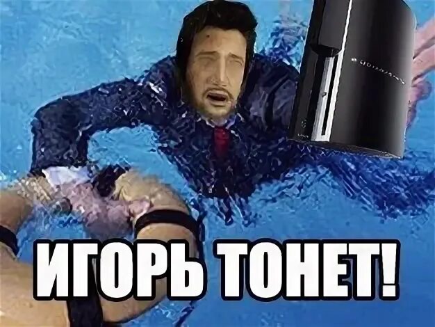 Шаблон мем тонет