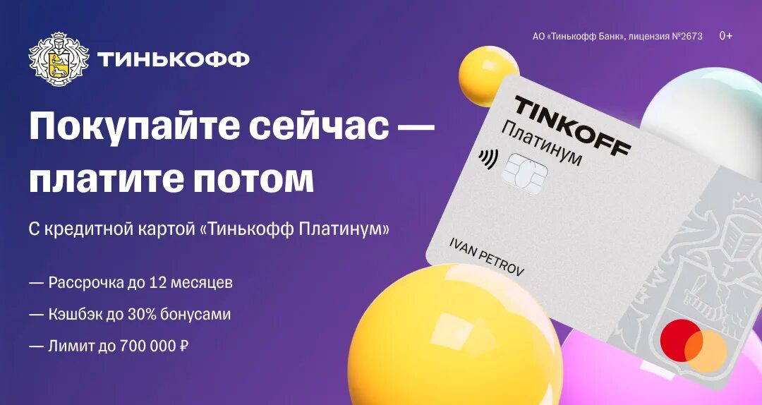 Кредитная карта тинькофф 2023. Тинькофф платинум кредитная. Тинькофф платинум баннеры. Тинькофф платинум 2023. Карта тинькофф платинум условия.