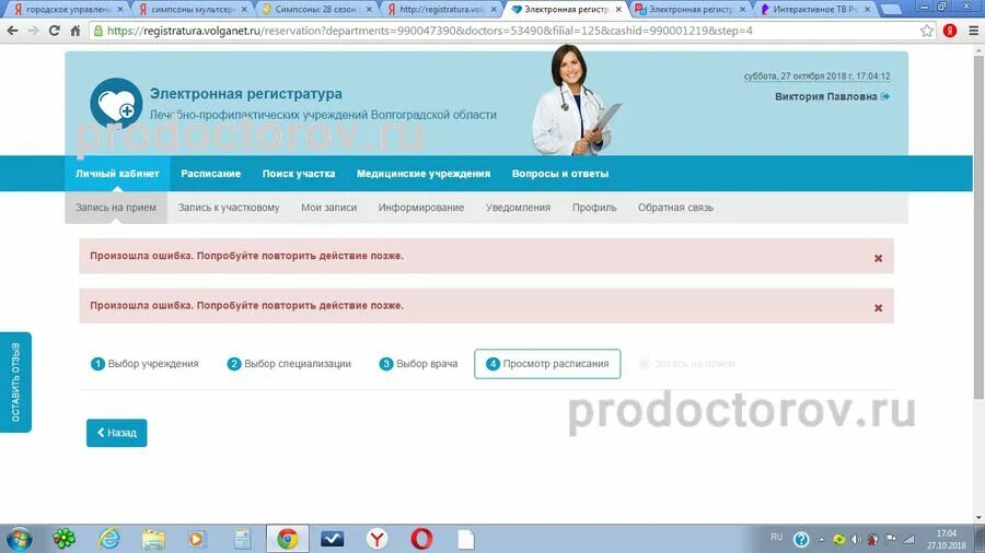 Волганет к врачу регистратура волганет
