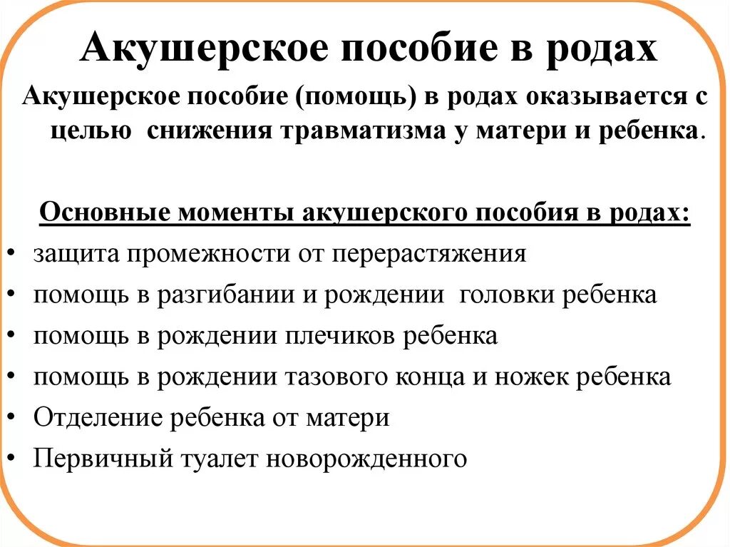 Алгоритм по родам. Акушерское пособие при физиологических родах алгоритм. Участие в оказании акушерского пособия при физиологических родах. С какого момента оказывает акушерское пособие в родах. Цель акушерского пособия.