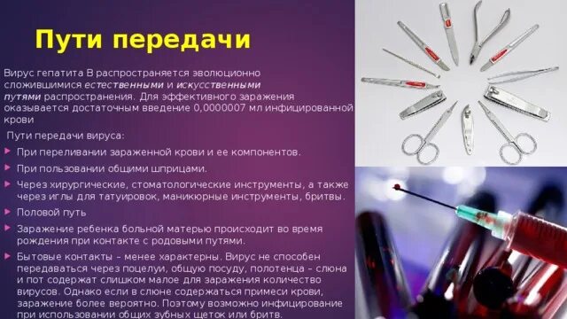 Пути заражения гепатитом с. Пути передачи вируса гепатита в. Пути передачи гепатита с через поцелуй. Способы заражения гепатитом. Заболевания передающиеся слюной