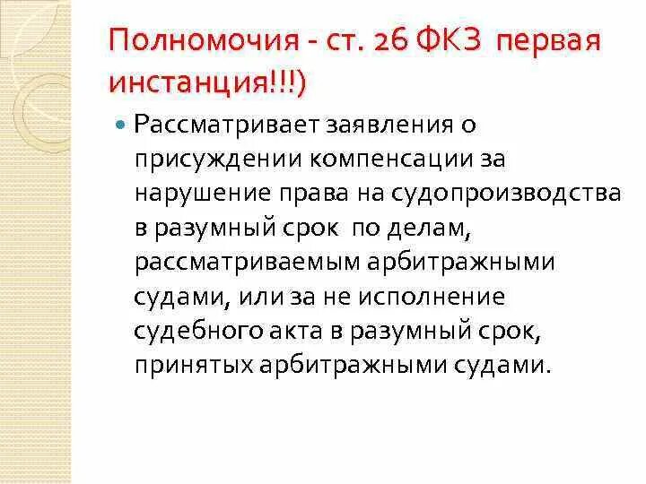 Разумные сроки судопроизводства арбитражных судов. Право на исполнение судебного акта. Компенсация арбитражных судов. Суд план.