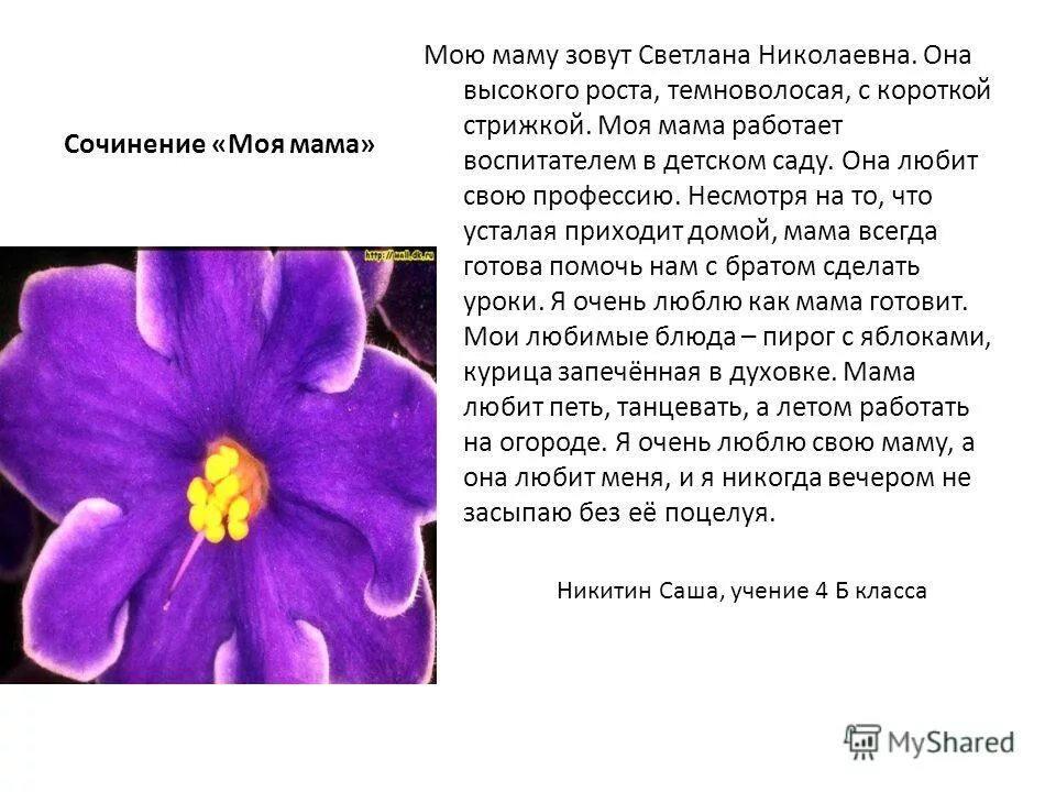 Сочинение про маму пример Трогательные детские перлы в записках Смешные тексты, Смешно, Шутки