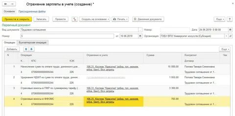 Отражение зарплаты проводки