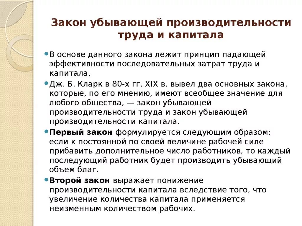 Закон убывающей производительности. Закон убывающей эффективности капитала и труда. Закон производительности труда. Закон уменьшающейся производительности. Закон убывающей производительности производства