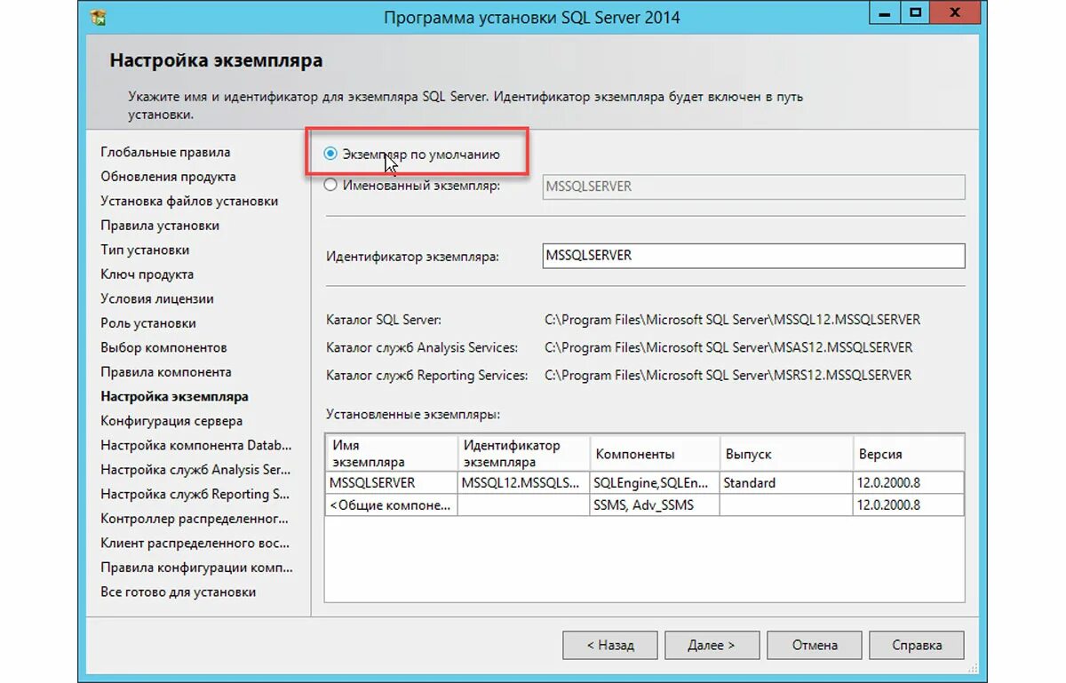 Настройка windows server для 1с. Что такое экземпляры sql server. компоненты sql server. настройка sql server. установка ms sql для 1с.