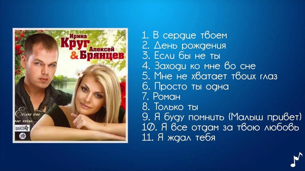 Ирина круг и Михаил Брянцев. Алексей Алексей Брянцев и Ирина круг. Алексей Брянский и Ирина круг. Ирина круг и Алексей Брянцев сейчас