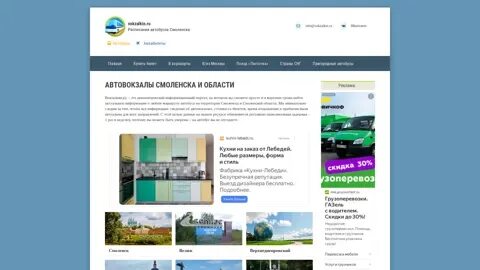 Билеты автовокзал смоленск