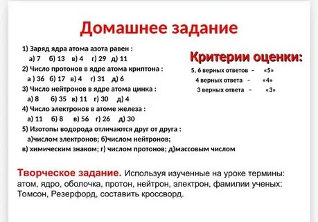 Чему равен заряд ядра атома