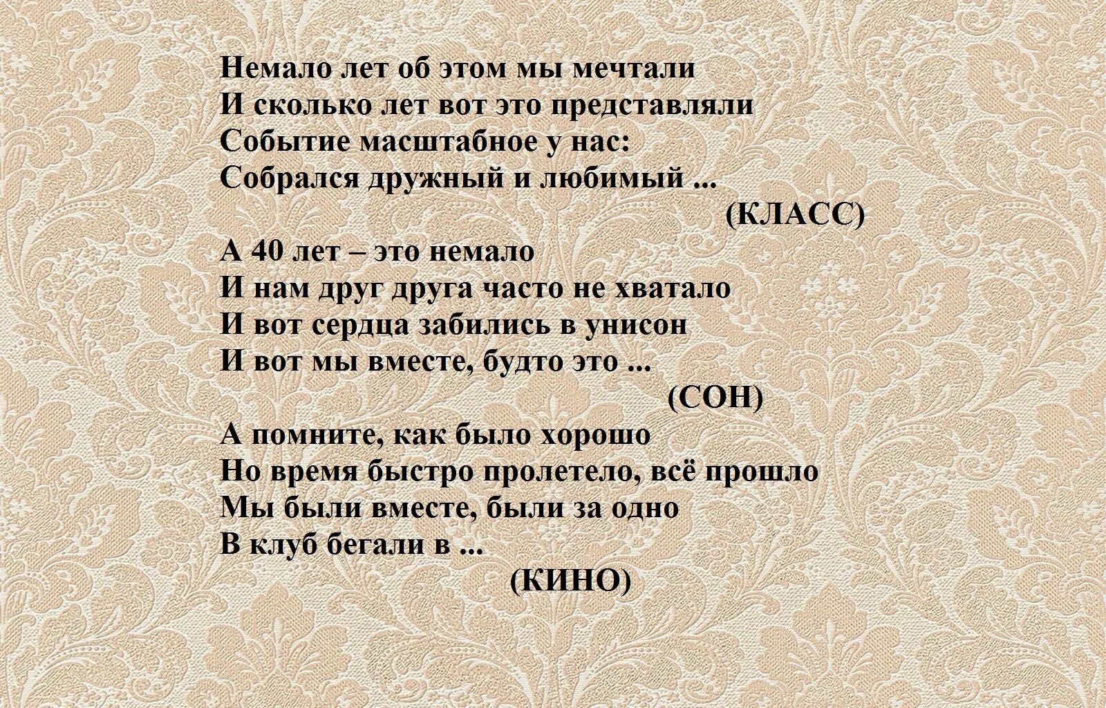 Встреча одноклассников на 30 лет. Встреча одноклассников сценарий прикольный. встреча выпускников стихи. сценарий встречи одноклассников 40 лет. сценарий на встречу выпускников прикольные.