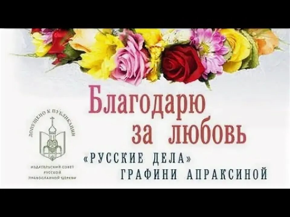 Благодарю вознесенский. Юлия вознесенская благодарю за любовь.