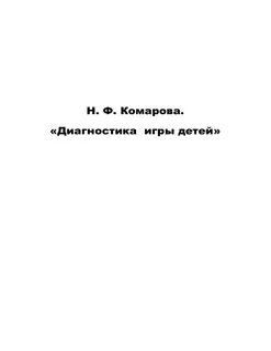 Игра диагноз