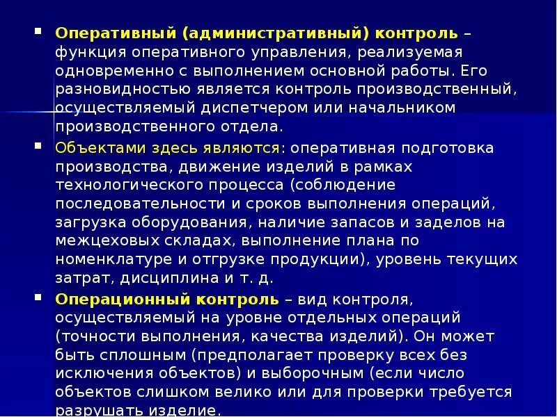 Оперативные функции организации. Функции оперативного управления. Функции административно-оперативного управления:. Функции оперативного отдела. Функции административной оперативного управления.