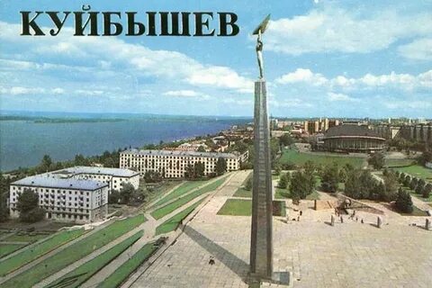 Город куйбышев как сейчас называется