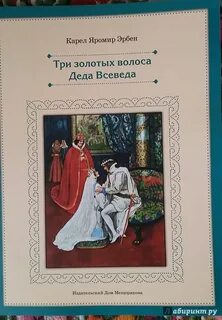 Три золотых