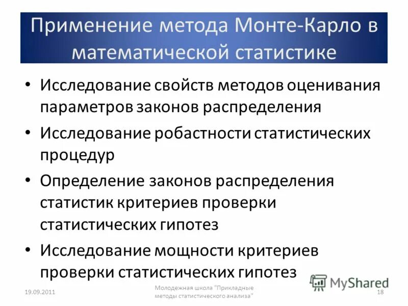 Статистические методы изучения. Статистическиметоды это. Применение статистических методов оценки. Методы применения статистических методов. Применение статистических методов оценки.