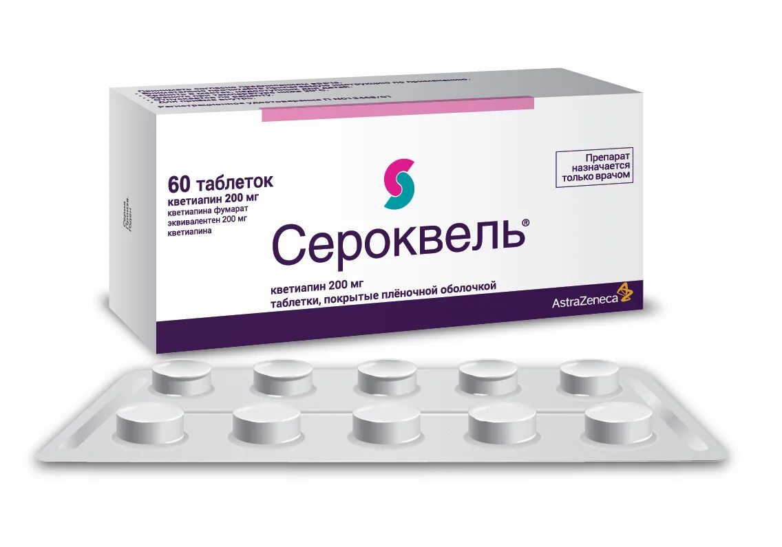 Кветиапин Сероквель 25 мг. Сероквель 200 мг. Сероквель табл.п.о. 25мг n60. Сероквель пролонг 100 мг. Сероквель отзывы пациентов