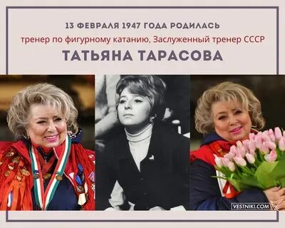 Годы жизни тренера тарасовой