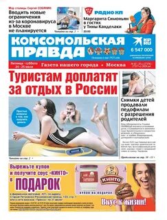 Читать свежий номер газеты комсомольская