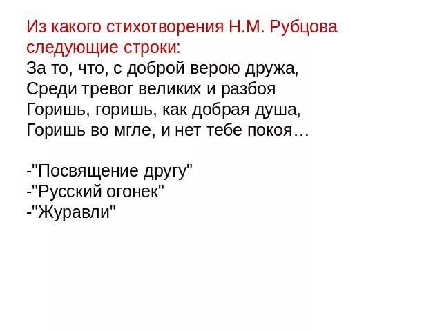 Стихотворение рубцова человек. Стихи Рубцова. Рубцов стихотворения. Стихи н Рубцова. Стихи н Рубцова короткие.