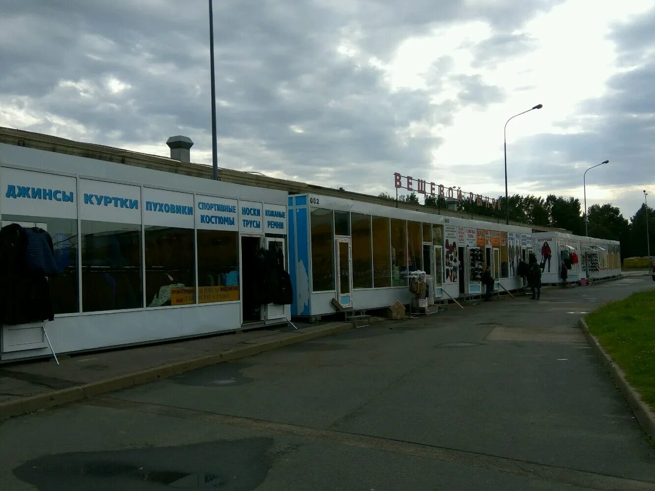 Рынок руставели. Гражданский вещевой рынок на руставели 45. санкт-петербург, ул. руставели, 45. гражданский рынок санкт-петербург. гражданский рынок спб.