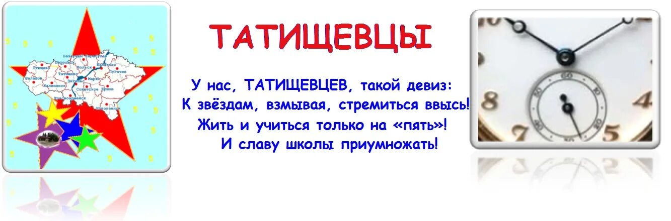 Выше звезд девиз. Девиз звезды. девиз команды звезда. девиз команды звезда в детском саду. девиз отряда звезда.