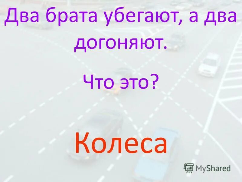 Как сбежать от брата