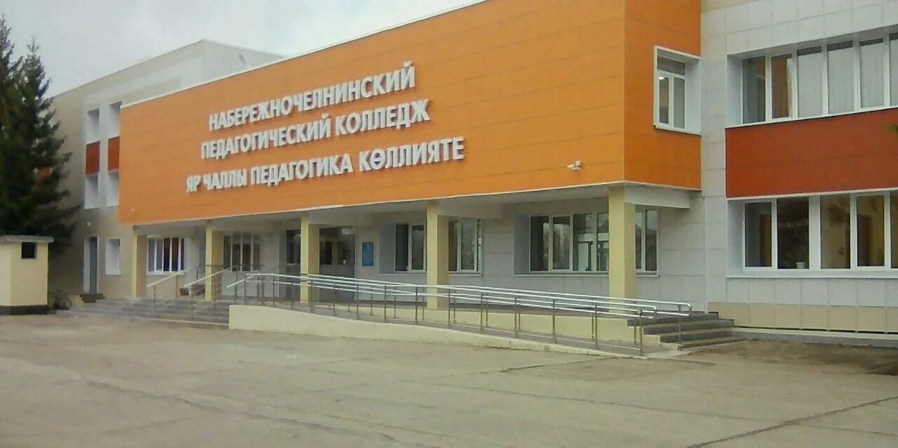 Индустриально педагогический колледж челны. Педагогический колледж набережные челны. Индустриально педагогический колледж челны. Нгпу набережные челны. Нгпу набережные челны колледж.