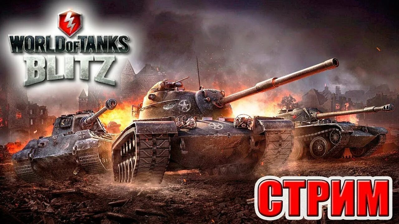 Стримы танк блиц. Стрим по World of Tanks Blitz. WOT Blitz стрим. Танки блиц стрим. Стрим по ворлд оф танк блиц.