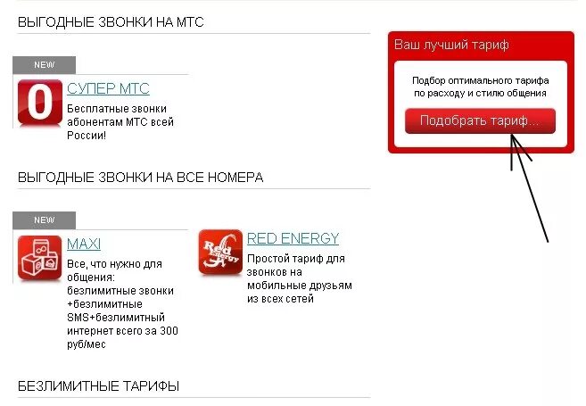 Https l mts ru zashitnik. МТС MTS.ru. Https://MTS.ru/tariffs. Как купить звонки в МТС.