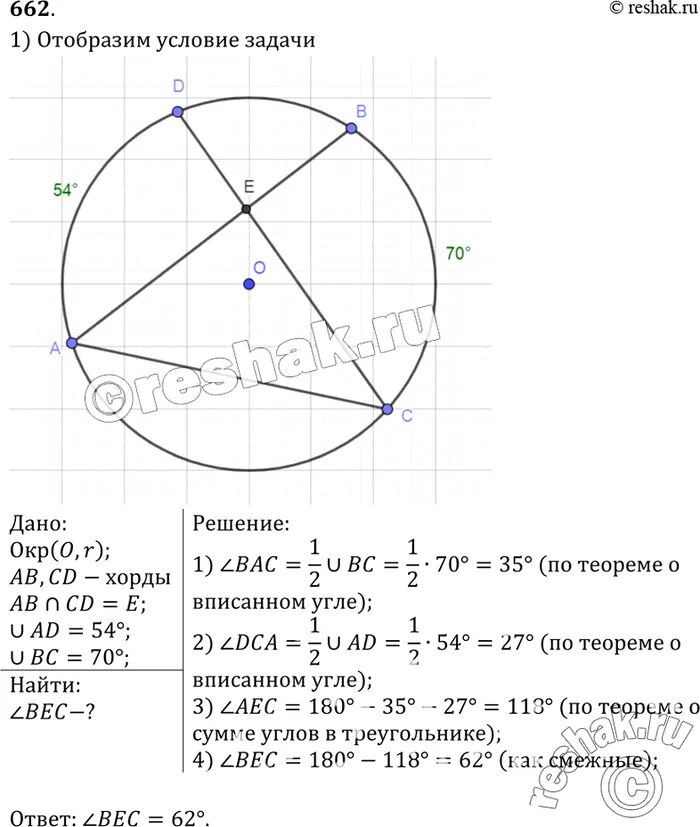 Упр 662. Хорды АВ И СД пересекаются в точке е. Хорды АВ И СД окружности пересекаются в точке е. Хорды АВ И СД пересекаются в точке е Найдите угол вес. Хорды пересекаются в точке е.