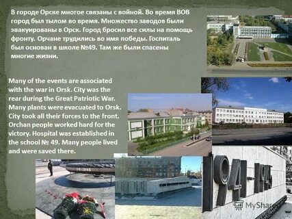 Про орск