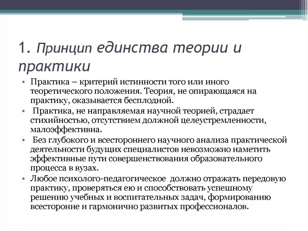 Гипотеза практики. Принцип единства теории и практики. Теории и практики. Методологический принцип единства теории и практики. Принцип единства теории и практики в психологии.