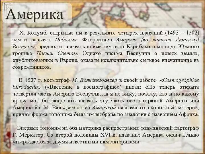 Почему открытый колумбом материк стал. Почему Континент называется Америка. Почему Континент назвали Америкой. Почему открытый Колумбом материк стал называться Америкой. Почему Америка была названа в честь Колумба.