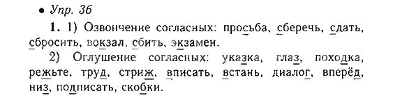 Оглушение согласных в конце слова. Озвончение согласного звука примеры. Оглушение и озвончение согласных. Оглушение согласного звука примеры. Оглушение и озвончение согласных звуков.