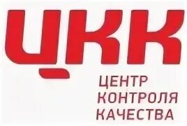 Центр контроля качества товаров продукции