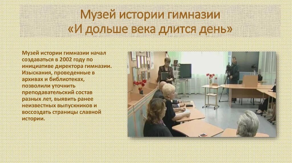 Сообщение об истории гимназии. История гимназии. рассказ о гимназии. доклад о гимназии.