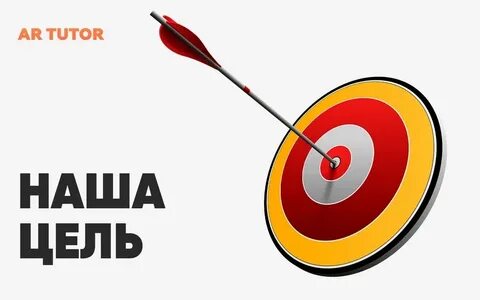 Наша цель помочь вам