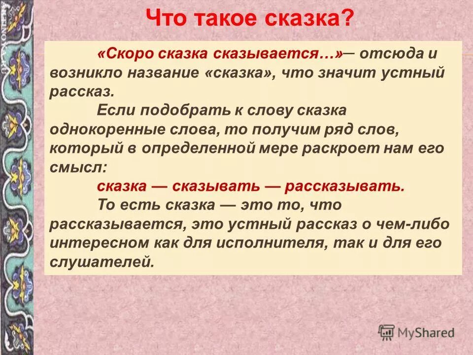 Рассказ это 4 класс