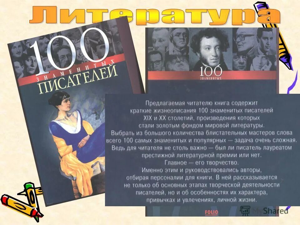 Предлагали читателям