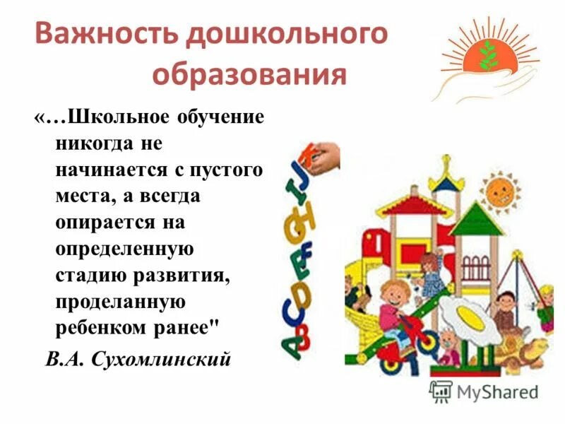 Назначение дошкольное образование. Смысл дошкольного образования. Особенности современного дошкольного образования. Новая модель образования. Главная цель дошкольного образования.