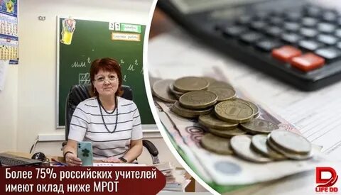 Оклад ниже мрот