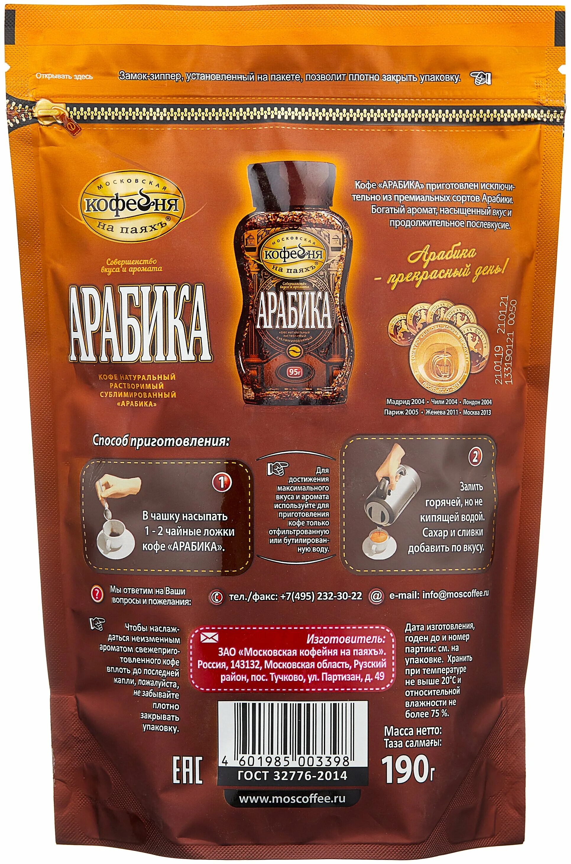 кофе арабика молотый "московская кофейня на паяхъ" 250гр/6 пакет. кофе московская кофейня на паяхъ арабика 95г. московская кофкйня на паях арабтка молоьый. кофе арабика на паях растворимый. кофе арабика на паях растворимый.