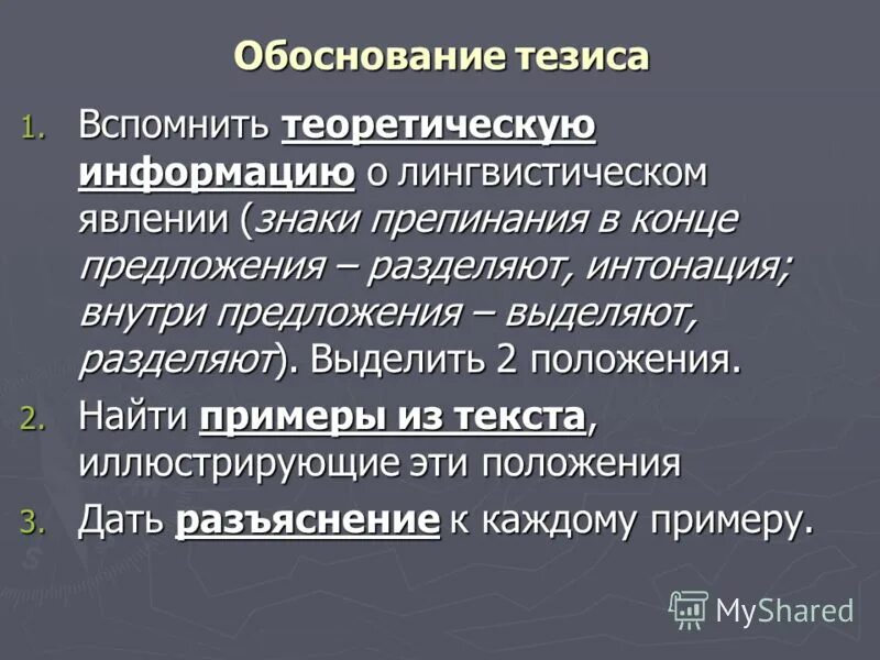 виды доказательств. прямое и косвенное обоснование тезиса. обоснование тезиса. тезис обоснованный. тезис обоснованный.