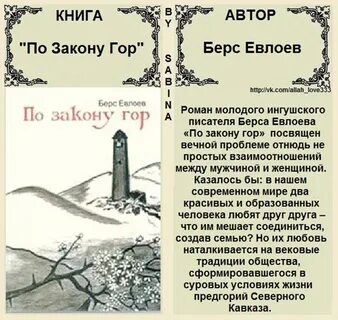 Закон гор