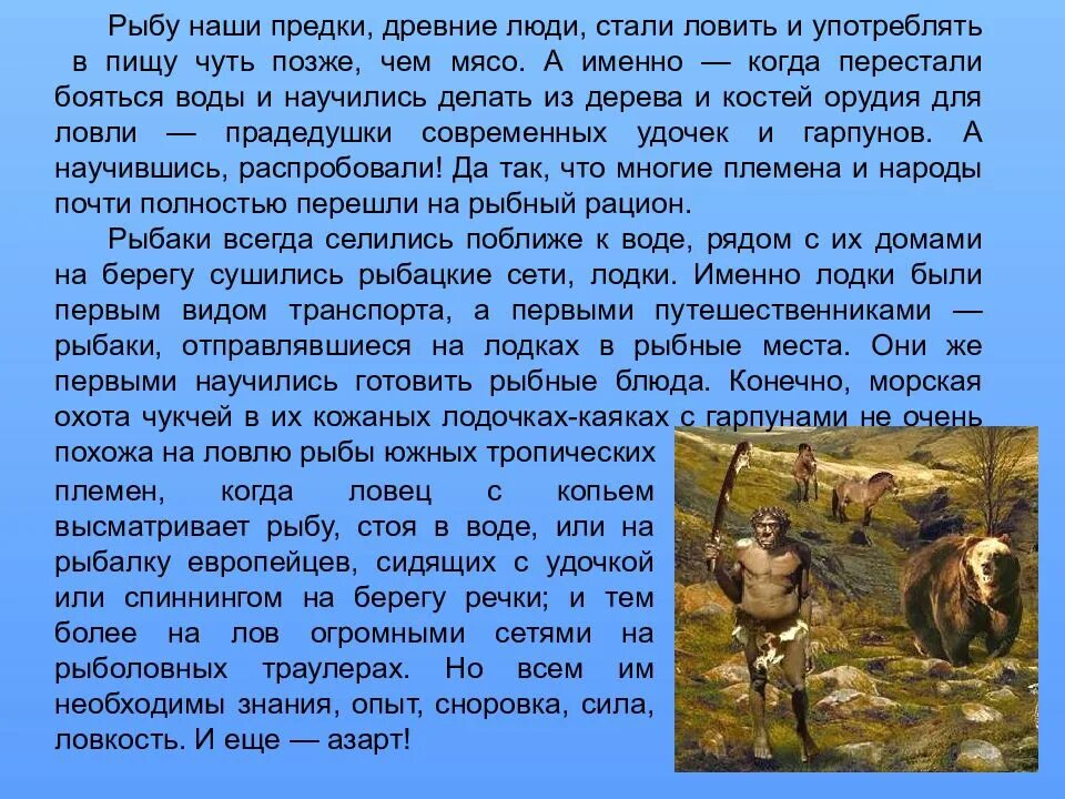 Охота жить рассказ. Сочинение на тему охота. Рассказ о жизни древнего человека. Сообщение о охоте древних людей. Рассказ о охоте древних людей.