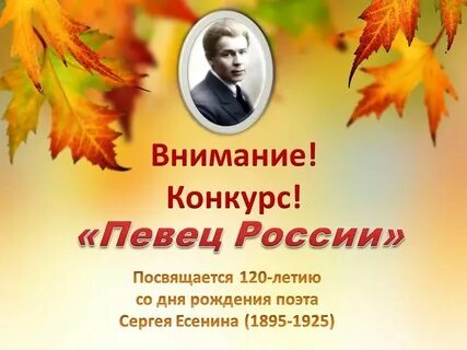 Конкурс есенина 2024