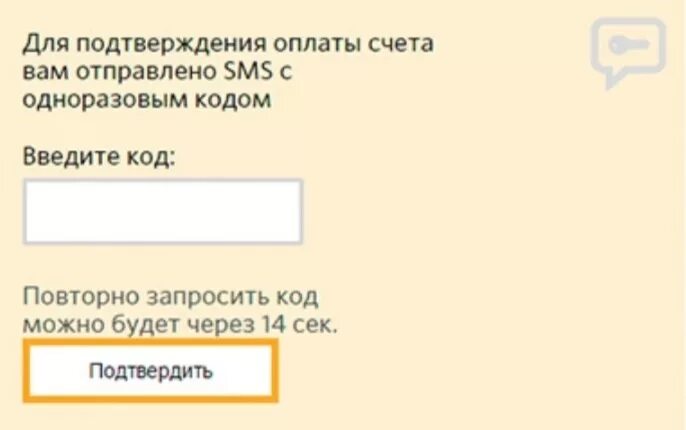 Код подтверждения оплаты. Подтверждение оплаты смс кодом. 3488920896193 Код подтверждения платежа. Киви смс код подтверждения. Не приходит код подтверждения киви на телефон