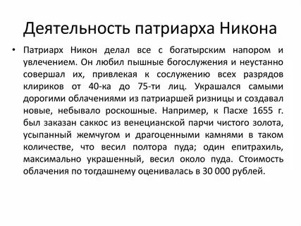 Деятельность патриарха
